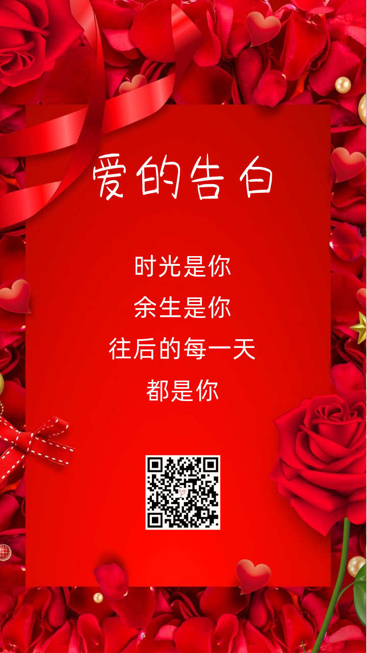 網(wǎng)站制作520表白日到了，你想到了什么方法表白呢？制作生日禮