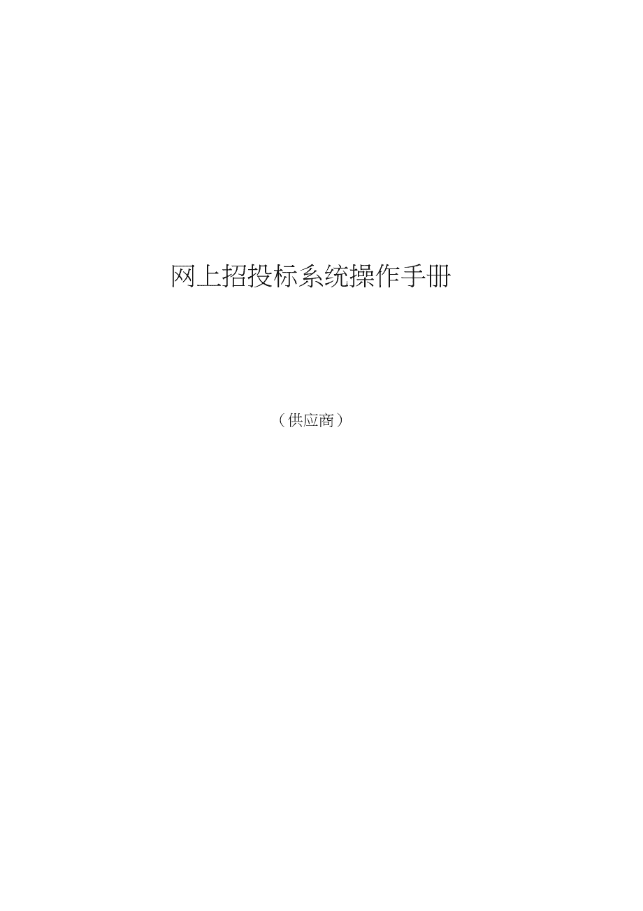 網(wǎng)站建設(shè)蒙商銀行新一代業(yè)務(wù)系統(tǒng)建設(shè)項(xiàng)目（招標(biāo)代理）招標(biāo)公告網(wǎng)