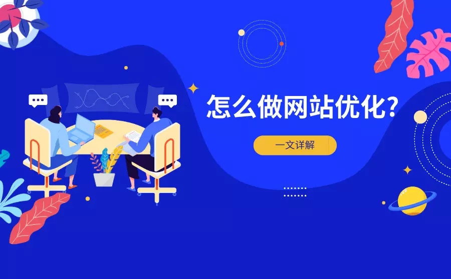 網(wǎng)站優(yōu)化

網(wǎng)站SEO文章更新的三個技巧，更新也需要有技巧

