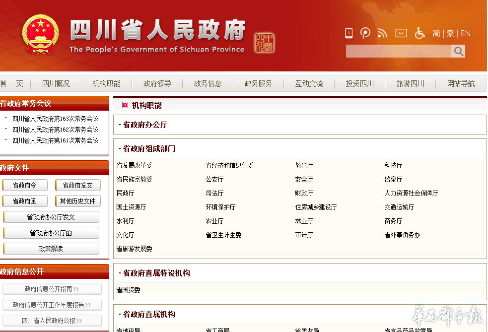 網(wǎng)站建設(shè)“政務(wù)公開與政府信息公開”欄目的關(guān)系和探討加強(qiáng)網(wǎng)站無(wú)