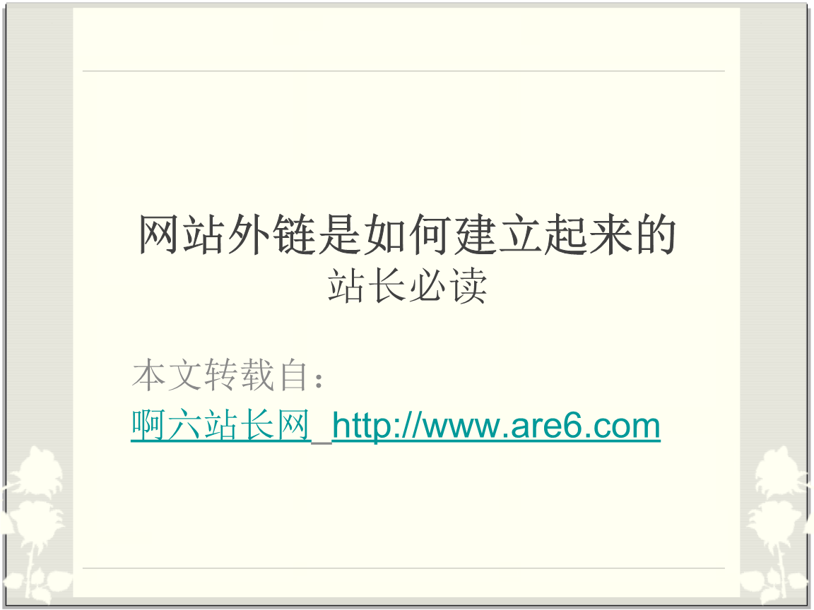 網(wǎng)站seo為什么實(shí)操企業(yè)一點(diǎn)效果都沒有？了解什么是內(nèi)容外鏈網(wǎng)站seo和店鋪seo(圖1)