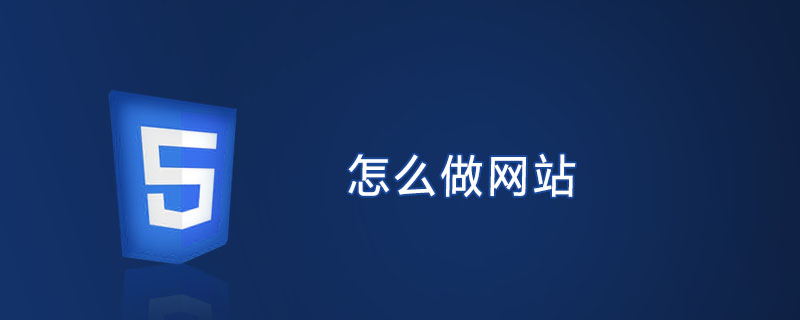 網(wǎng)站制作網(wǎng)站制作基本流程、企業(yè)網(wǎng)站頁面設(shè)計(jì)的流程是什么制作賣