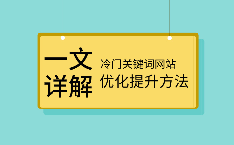 網(wǎng)站seo 網(wǎng)站seo
網(wǎng)站建設(shè)總是離不開網(wǎng)站的優(yōu)化和推廣，