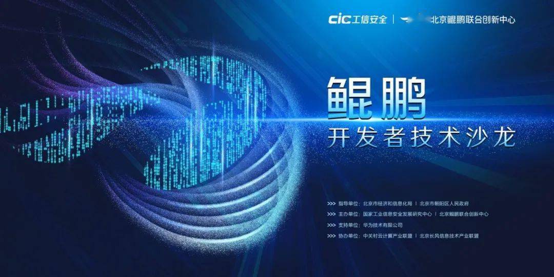 用php進(jìn)行原生開發(fā)
華為計(jì)算產(chǎn)品線鯤鵬新版本推介會(huì)線上直播
