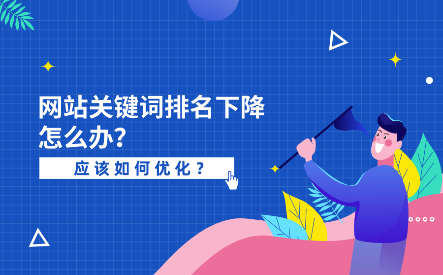 網(wǎng)站優(yōu)化網(wǎng)站SEO優(yōu)化太慢了，但是又不能放棄，優(yōu)化周期慢的原因是啥廣州網(wǎng)站優(yōu)化-廣州seo-網(wǎng)站優(yōu)化(圖2)