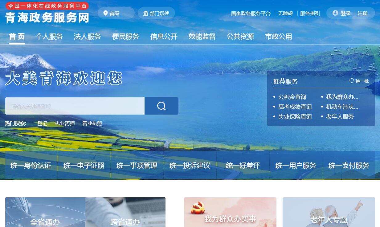 網(wǎng)站建設青海省:全面推動青海省政府網(wǎng)站建設工作邁上新臺階b2