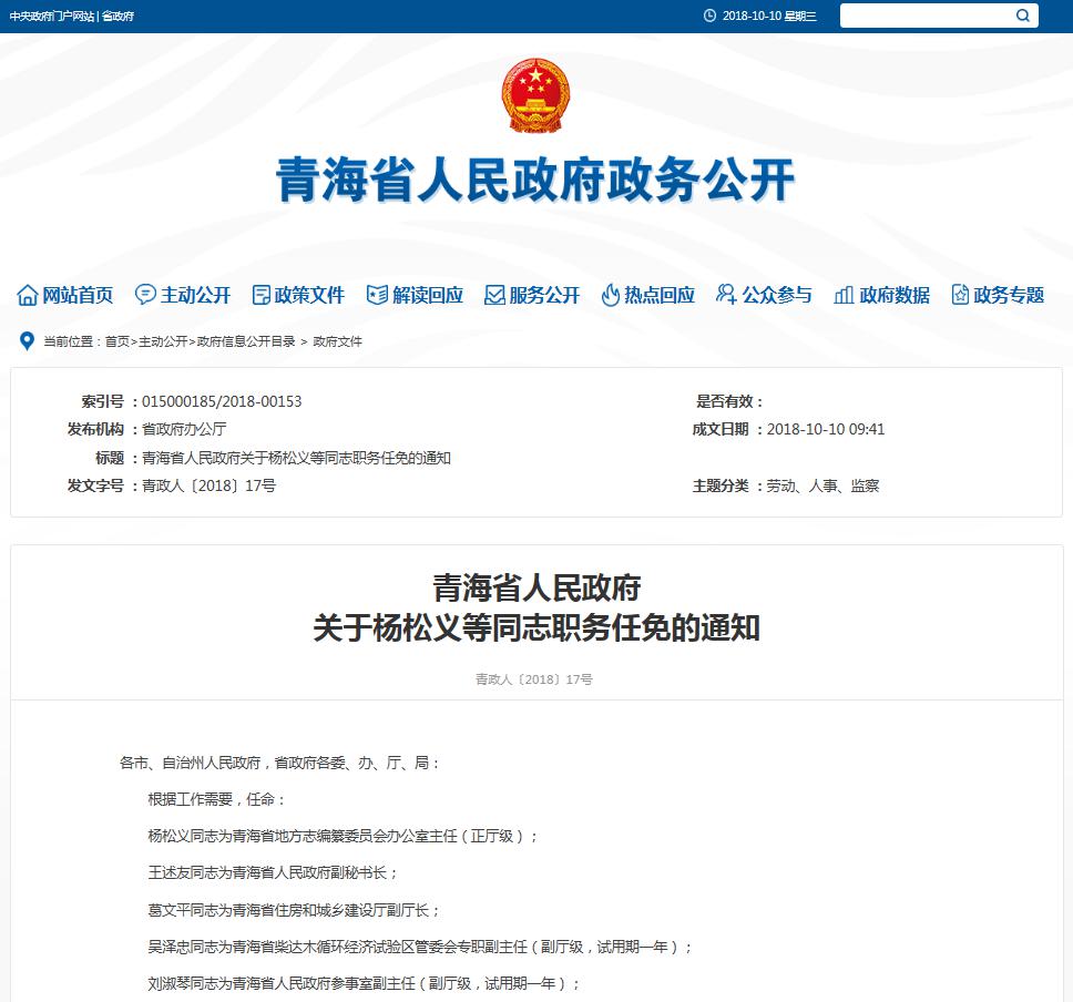 網(wǎng)站建設青海省:全面推動青海省政府網(wǎng)站建設工作邁上新臺階b2b 網(wǎng)站 建設(圖2)