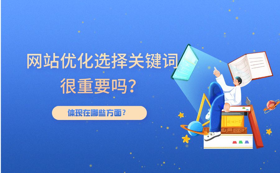 seo優(yōu)化企業(yè)做網(wǎng)站SEO優(yōu)化推廣的時候，不知道怎么去開始s