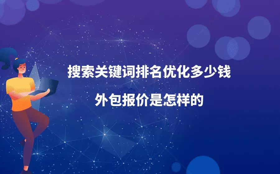seo優(yōu)化2021年SEO優(yōu)化大全必須要注意的事！新手站長必看淘寶seo搜索優(yōu)化怎么優(yōu)化(圖2)