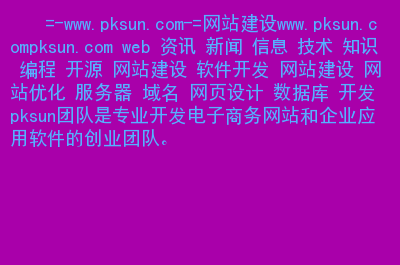 網(wǎng)站開發(fā)開發(fā)一個網(wǎng)站需要學(xué)習(xí)什么？語言要自己做
開發(fā),程序網(wǎng)