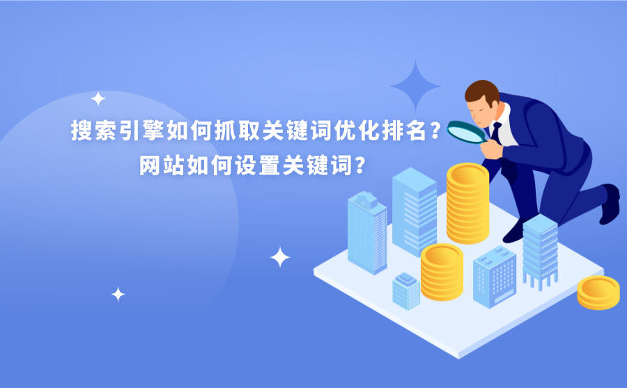 網(wǎng)站seo優(yōu)化網(wǎng)站內(nèi)容的時(shí)候標(biāo)題應(yīng)該如何做呢？站長(zhǎng)號(hào)小編整理