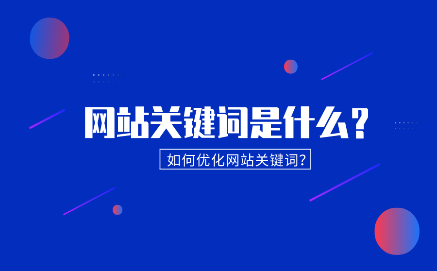 seo優(yōu)化SEO小白請(qǐng)看這里：簡(jiǎn)單來(lái)講，SEO工作入門簡(jiǎn)單企業(yè)seo軟件　企業(yè)seo軟件　九度智能優(yōu)化(圖2)