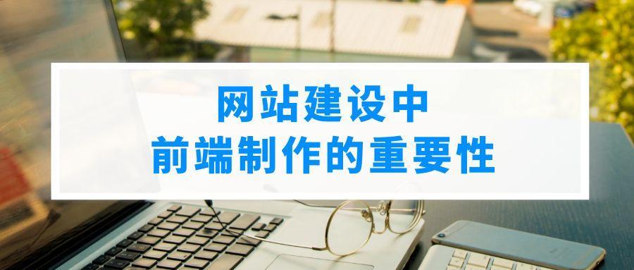 網(wǎng)站建設網(wǎng)站在建設前都需要考慮哪些問題呢？-八維教育網(wǎng)站墟建