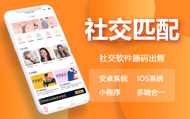 開源php社交網(wǎng)站源碼幾種做社交軟件的方式有哪些？怎么做？？php開源源碼(圖2)