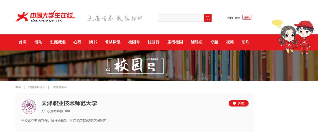 網站建設關于印發(fā)《“易班”推廣行動計劃和中國大學生在線引領工