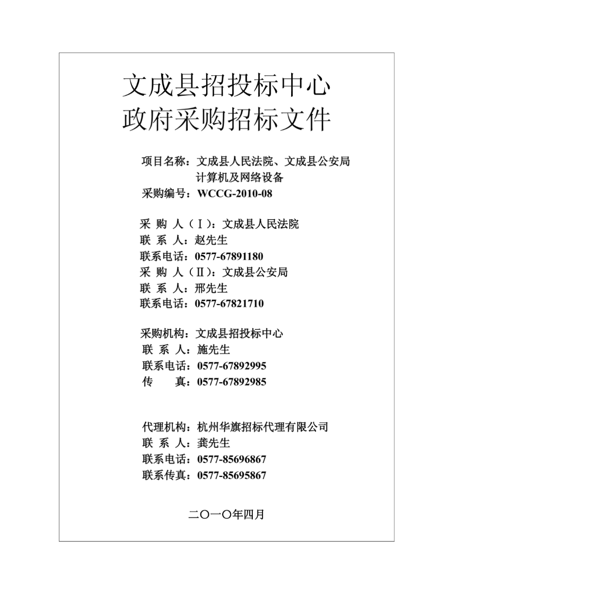 網站建設山東魯抗騰云網絡設備采購招標公告網站外鏈建設