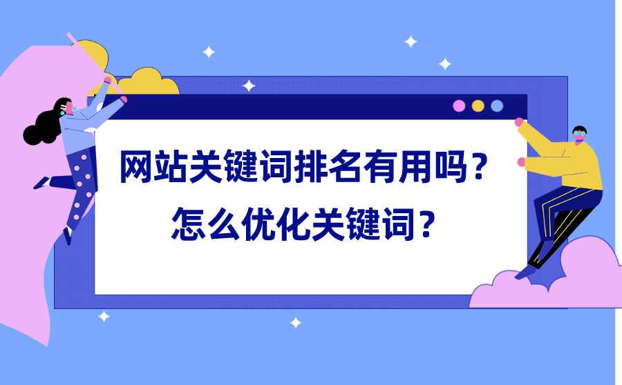 seo優(yōu)化企業(yè)如何做SEO才能讓網站有好的排名?(圖)seo優(yōu)化seo技巧(圖2)