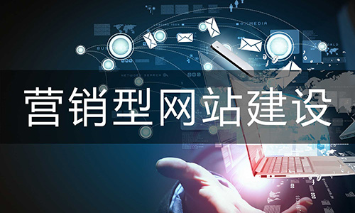 網(wǎng)站建設(shè)不少中小企業(yè)在線上的營(yíng)銷(xiāo)模式來(lái)說(shuō)，達(dá)成交易的關(guān)鍵騰云網(wǎng)絡(luò)網(wǎng)站(圖2)