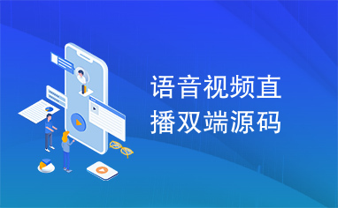 php 開源在線直播系統(tǒng)一對一直播源碼也越來越受歡迎，那么真