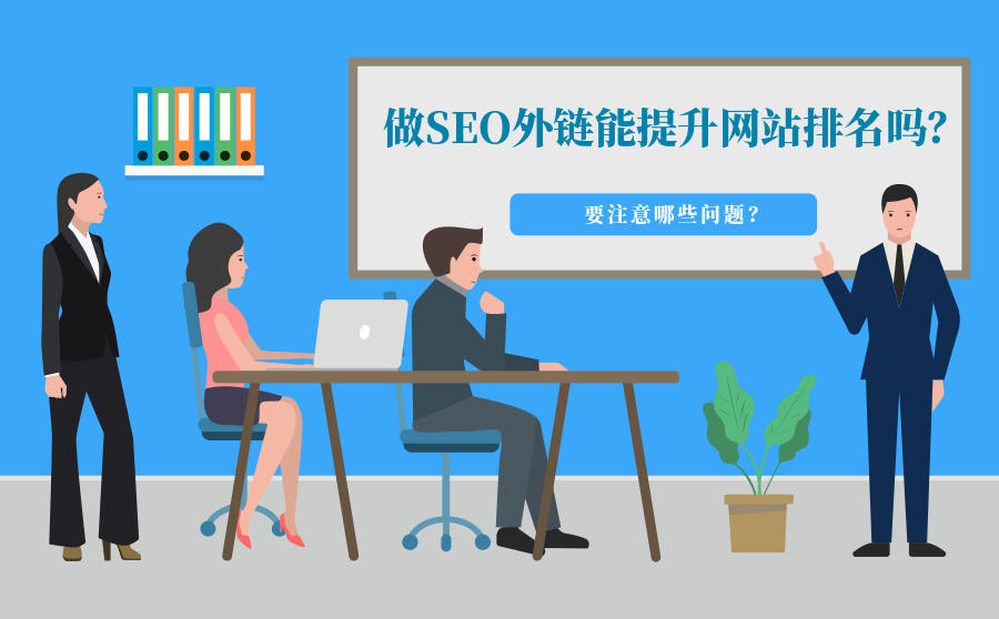 網(wǎng)站seo一下對(duì)于華企助力對(duì)于網(wǎng)站的價(jià)值影響都了解什么？?jī)?yōu)化網(wǎng)站seo網(wǎng)站系統(tǒng)平臺(tái)(圖2)