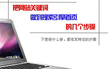 seo優(yōu)化如何做好網(wǎng)站SEO優(yōu)化來提升權(quán)重？站長號小編說se