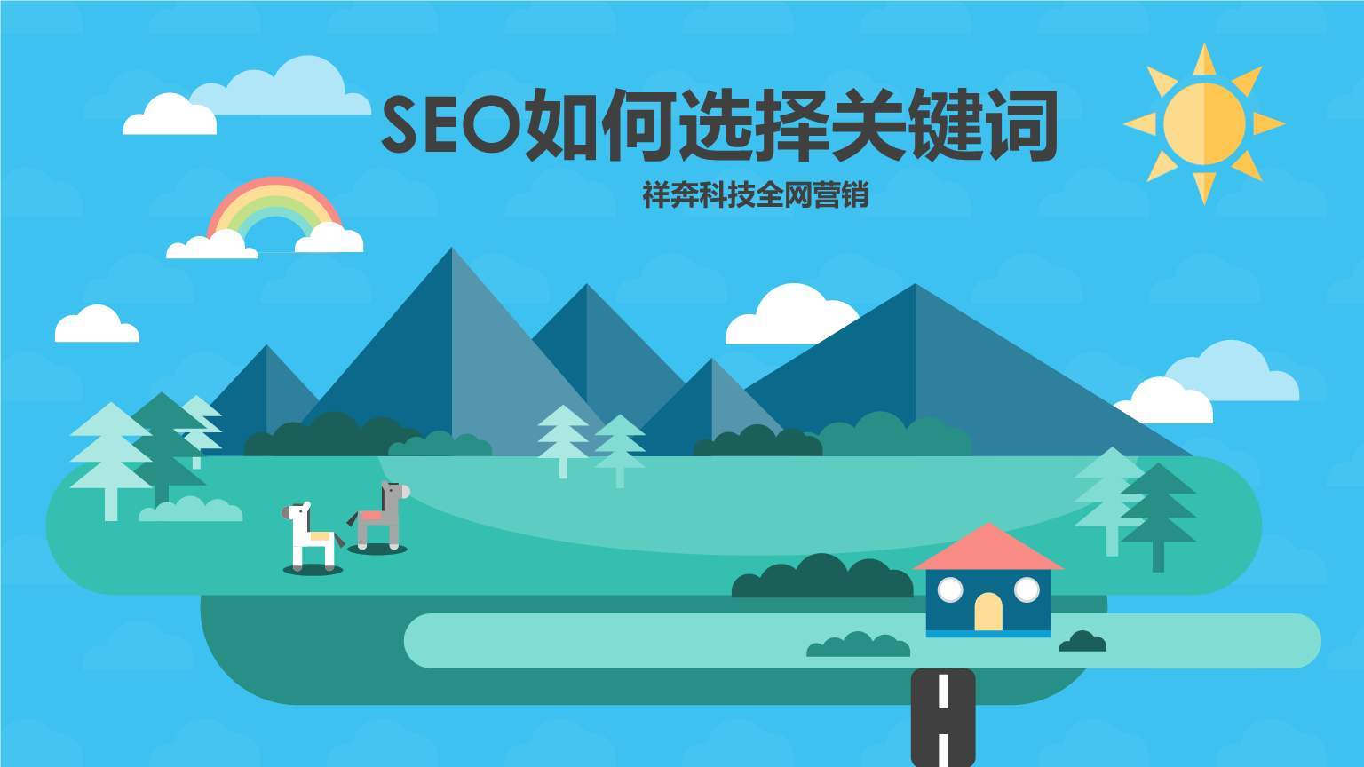 seo優(yōu)化如何做好網(wǎng)站SEO優(yōu)化來提升權(quán)重？站長號小編說seo關(guān)鍵詞優(yōu)化外包　量子seo(圖2)