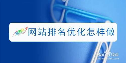 6個(gè)技巧教你優(yōu)化網(wǎng)站，迅速提升排名內(nèi)容優(yōu)化(圖2)