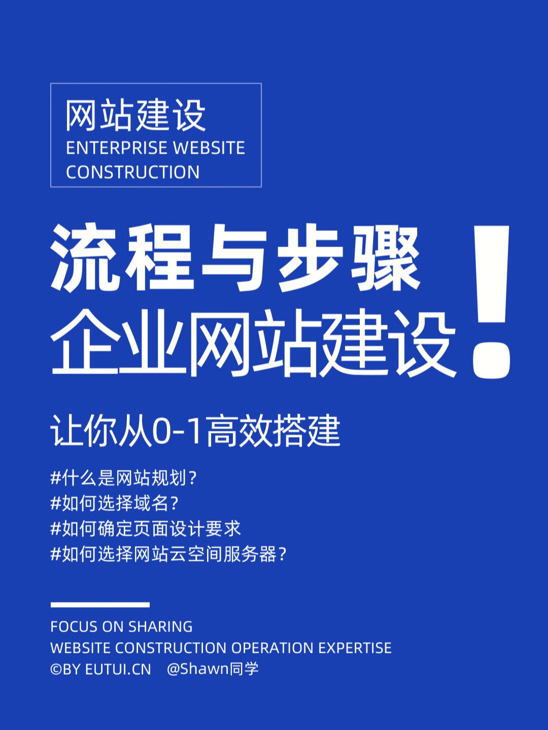 從構思到實現(xiàn)一個完整的網(wǎng)站需要有系統(tǒng)的思考