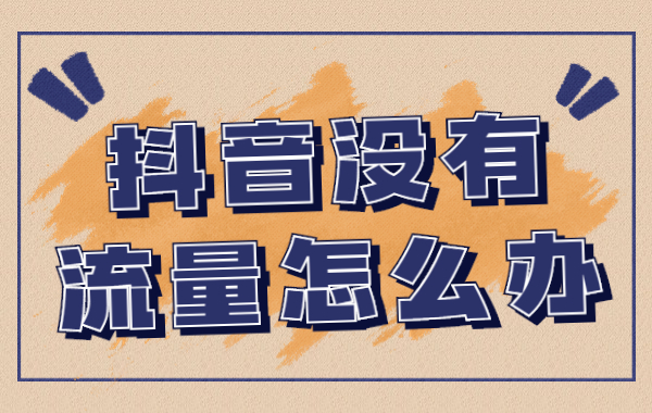 seo 快手搜索月活躍用戶(hù)已超2.5億，你準(zhǔn)備好了嗎？