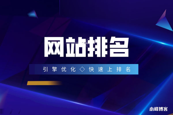 網(wǎng)站優(yōu)化怎么做？其實(shí)，網(wǎng)站排名優(yōu)化這樣做才有效！