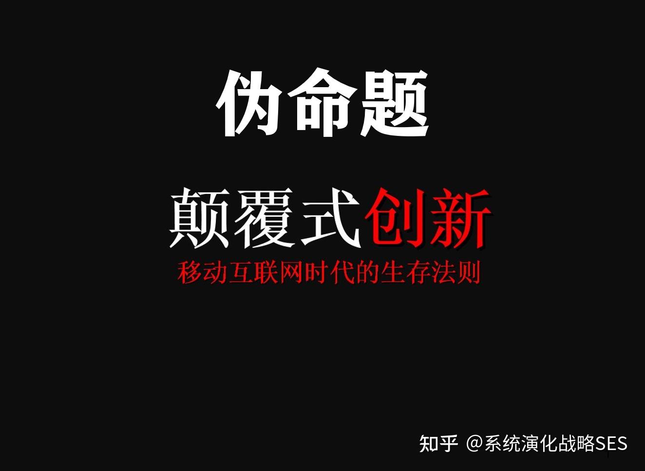 seo優(yōu)化 互聯(lián)網(wǎng)創(chuàng)新要有勇氣顛覆自己創(chuàng)新是核心競(jìng)爭(zhēng)力