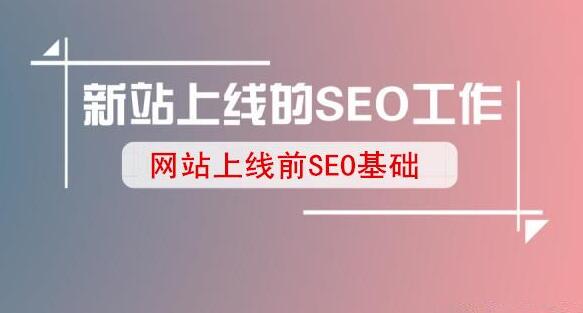 網(wǎng)站seo SEO優(yōu)化的幾種方法，你都知道嗎？！(圖2)