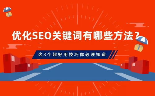 網(wǎng)站營銷 SEO 優(yōu)化：提升排名、增加流量與競爭力的關(guān)鍵(圖2)