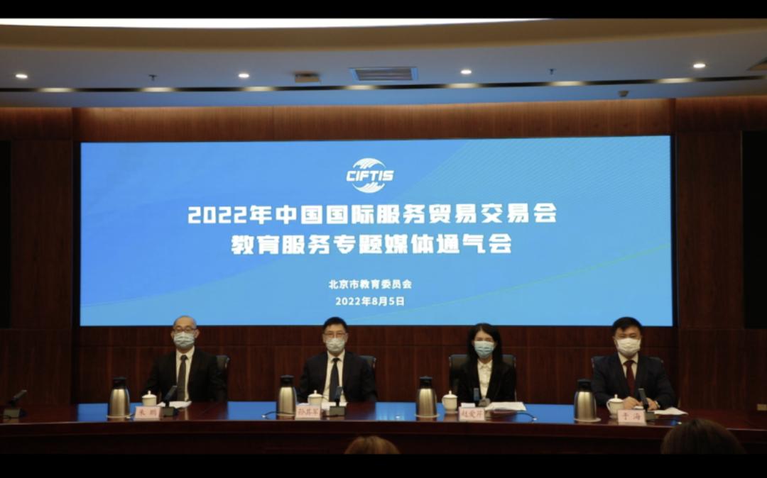 2024 年服貿(mào)會教育專題開幕式在首鋼園舉行，多國嘉賓共話教