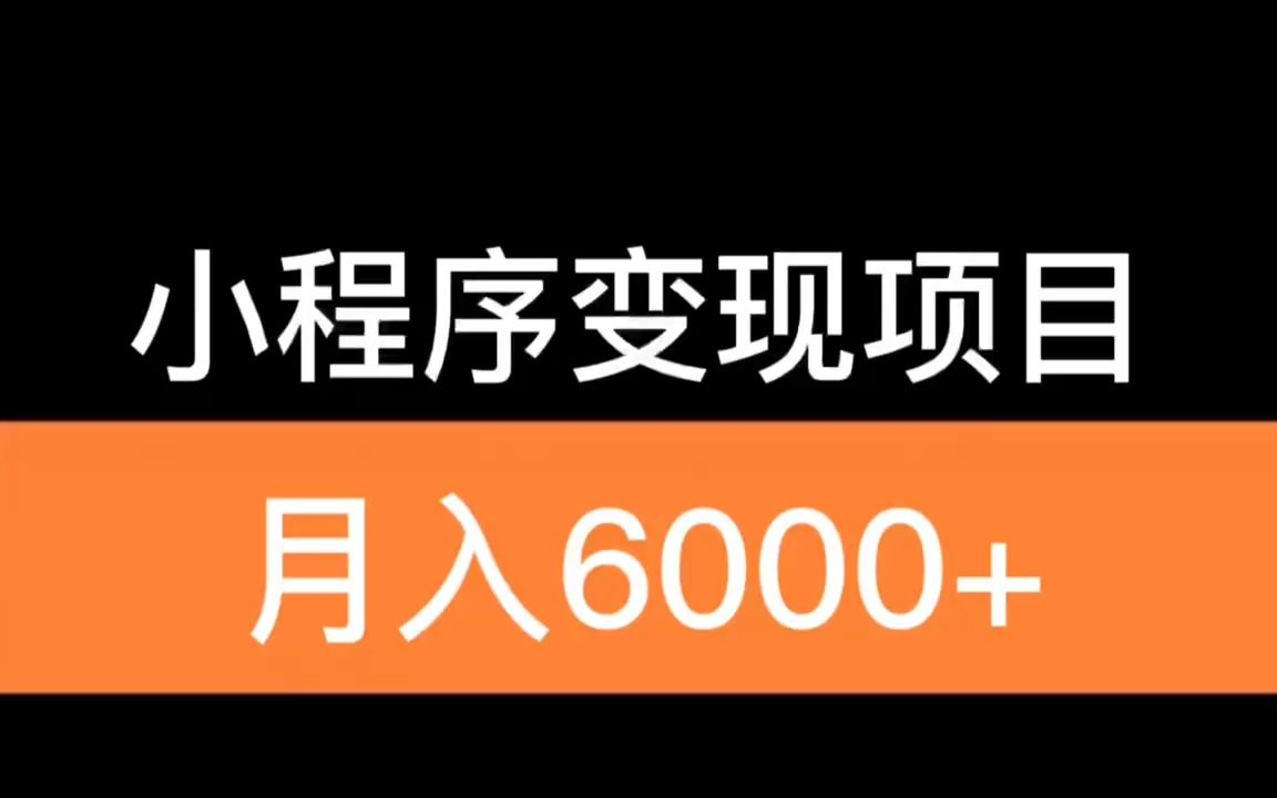 掌握小程序 SEO 技巧，實(shí)現(xiàn)簡(jiǎn)單操作與高效變現(xiàn)