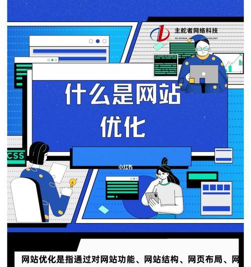 網(wǎng)站優(yōu)化方案：提升用戶體驗與搜索引擎排名的關(guān)鍵步驟