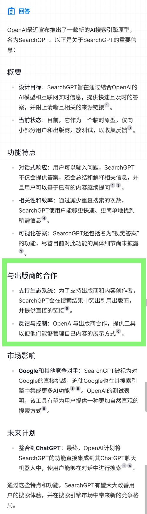 SearchGPT會超越Google？AI進(jìn)步?jīng)_擊下的搜索引擎競爭辯論(圖2)