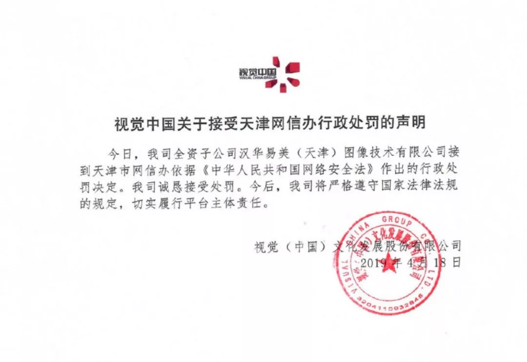 來聊聊最近比較火的視覺中國(guó)被罰款30萬(wàn)(圖1)
