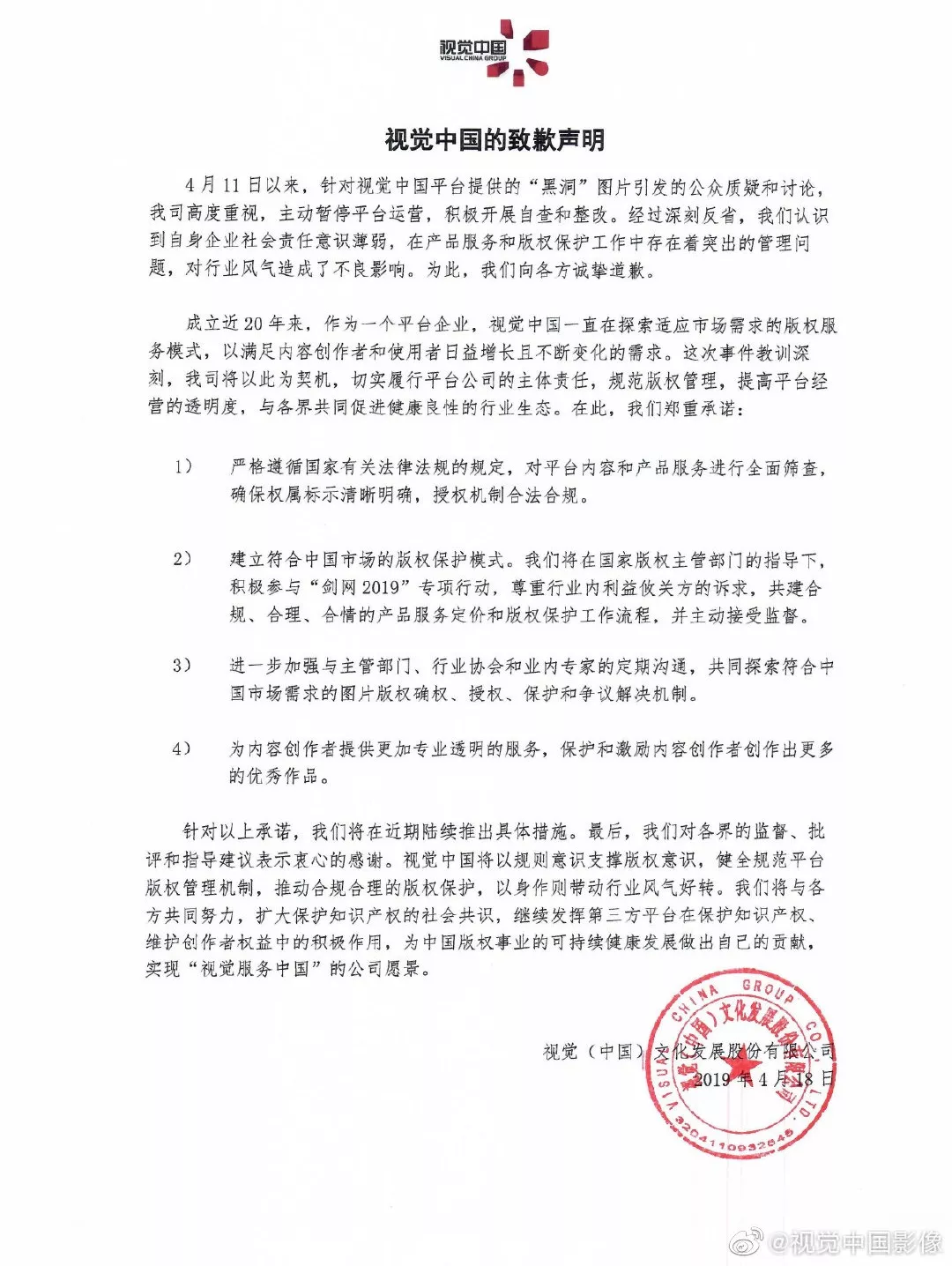 來聊聊最近比較火的視覺中國(guó)被罰款30萬(wàn)(圖2)
